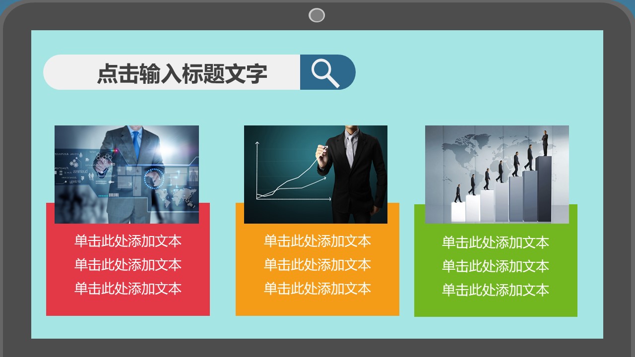 求职个人定位ppt模板