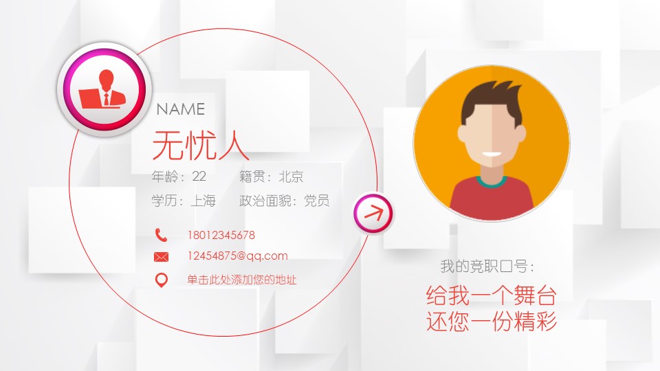 办公室主管竞聘ppt模板