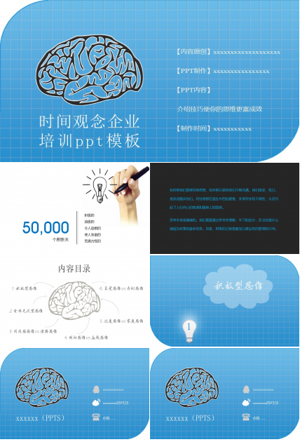 时间观念企业培训ppt模板