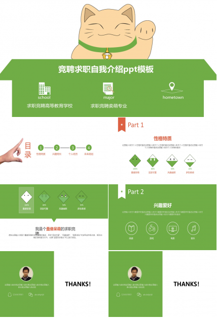 竞聘求职自我介绍ppt模板