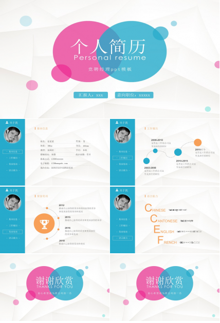 竞聘经理ppt模板