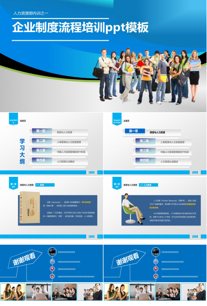 企业制度流程培训ppt模板