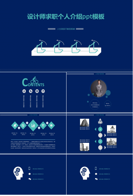 设计师求职个人介绍ppt模板