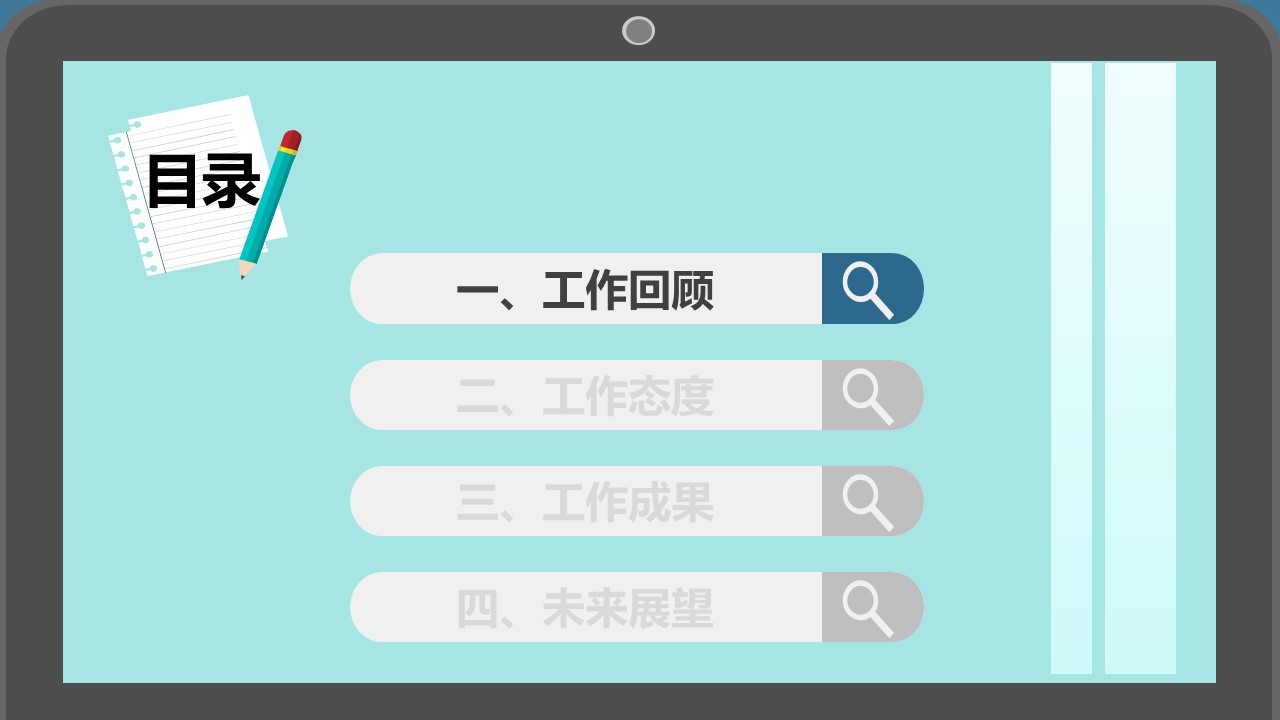 求职个人定位ppt模板