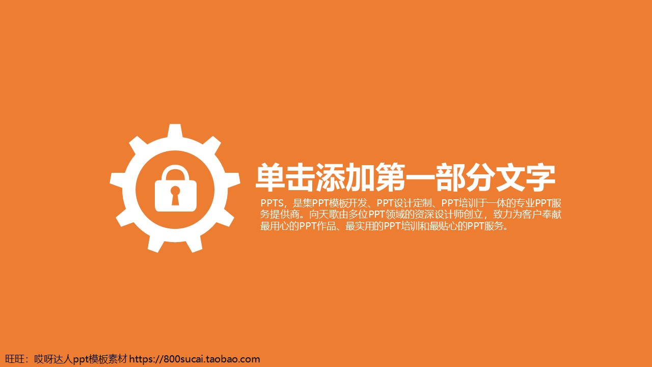 竞聘求职述职ppt模板