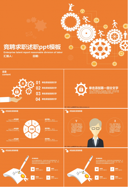 竞聘求职述职ppt模板