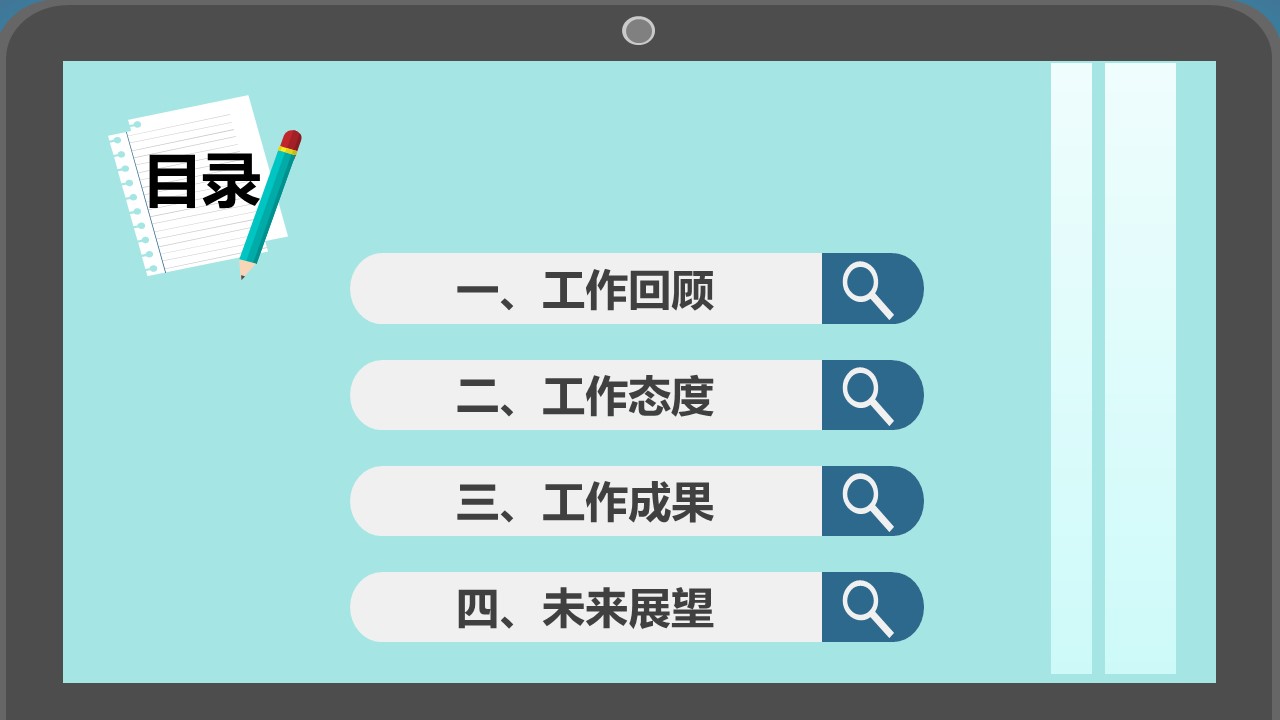 求职个人定位ppt模板