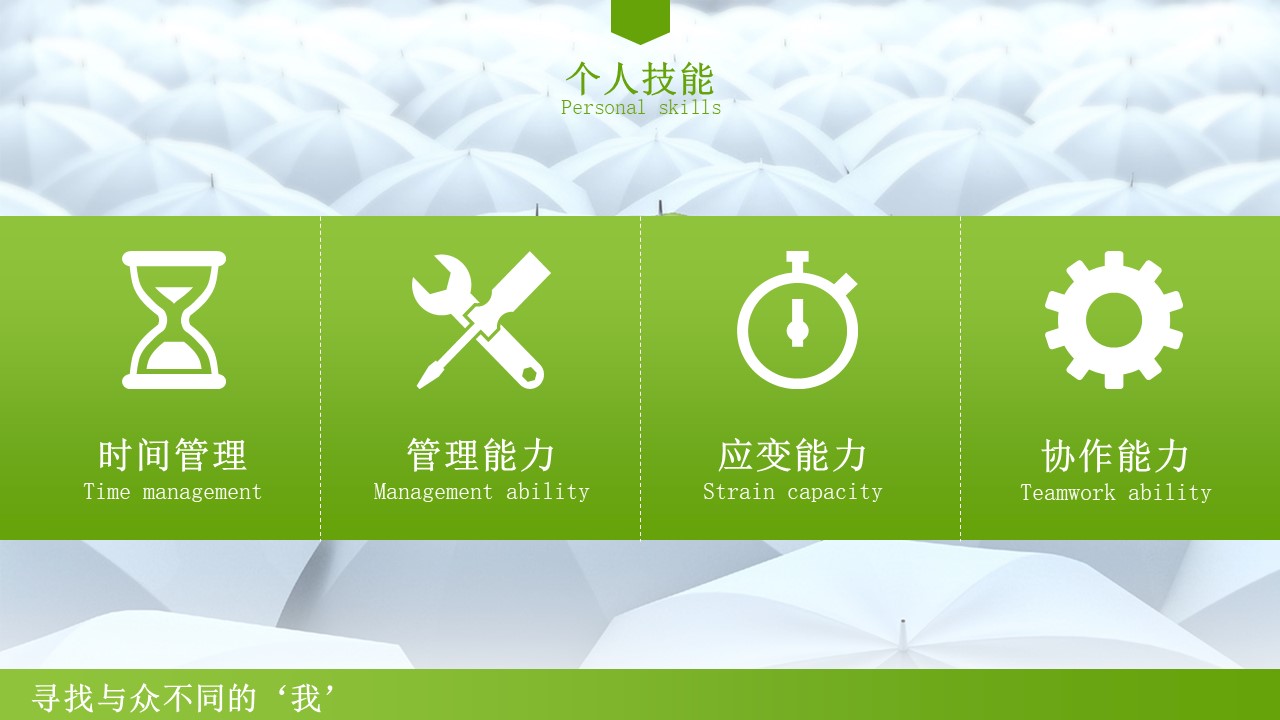 求职竞聘答辩ppt模板