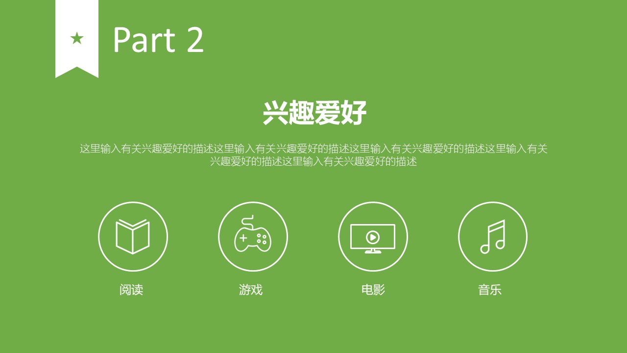 竞聘求职自我介绍ppt模板