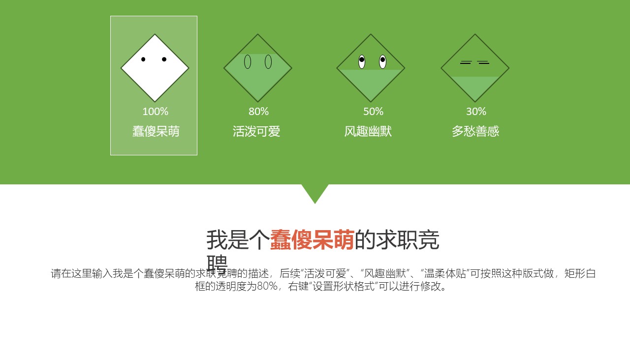 竞聘求职自我介绍ppt模板