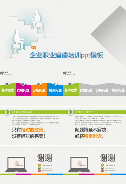企业职业道德培训ppt模板