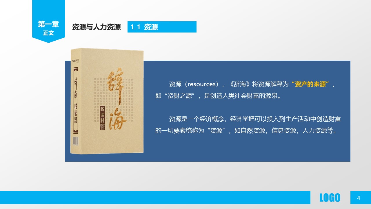 企业制度流程培训ppt模板