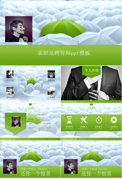 求职竞聘答辩ppt模板