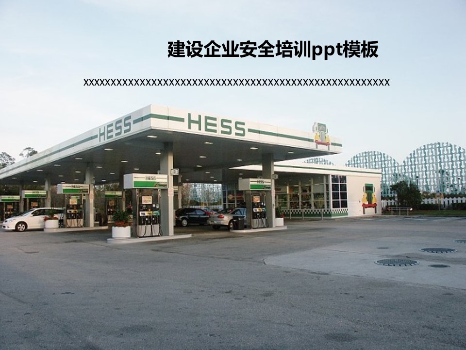 建设企业安全培训ppt模板