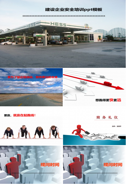建设企业安全培训ppt模板