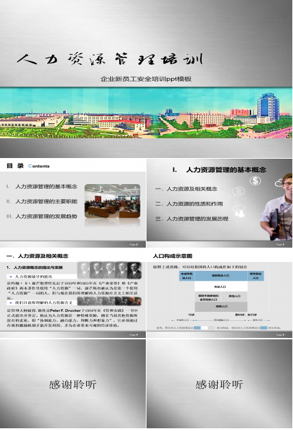 企业新员工安全培训ppt模板