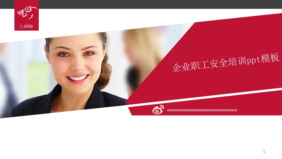 企业职工安全培训ppt模板