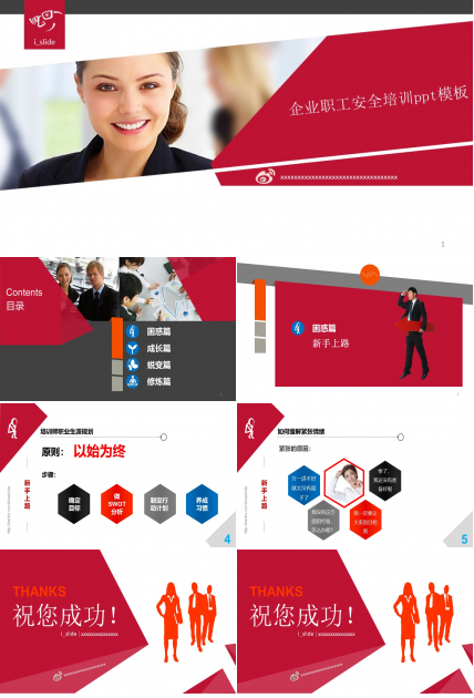 企业职工安全培训ppt模板