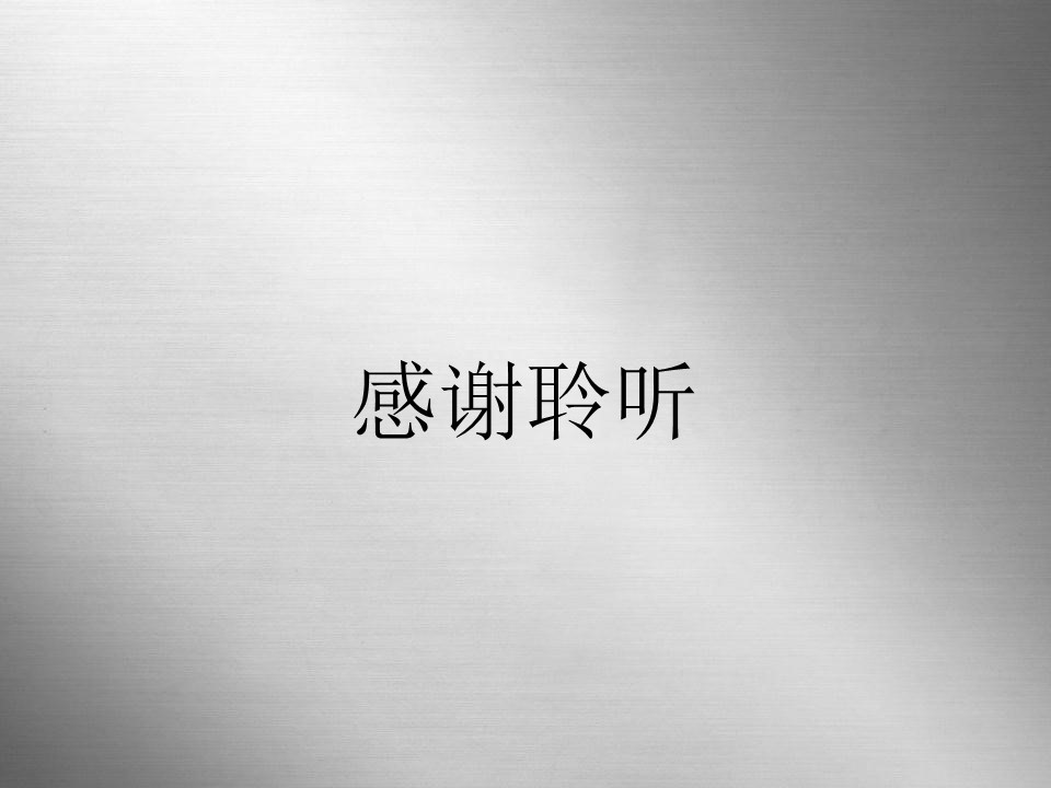 企业新员工安全培训ppt模板