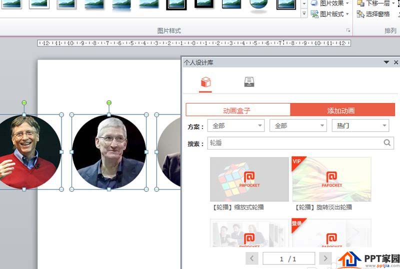 如何使用ppt制作人物头像轮播的效果？