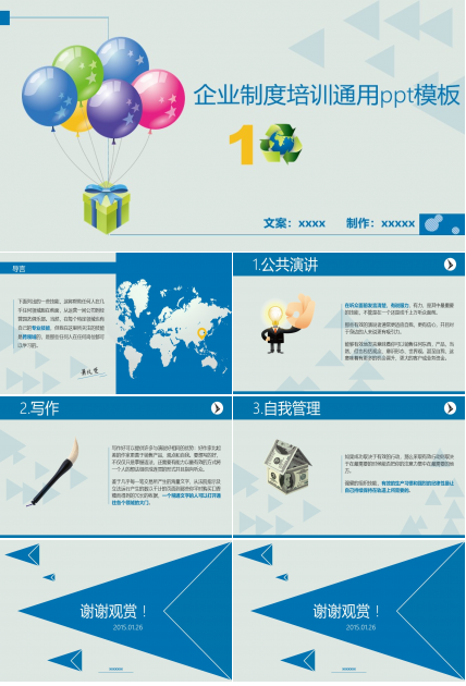 企业制度培训通用ppt模板