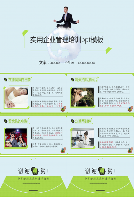 实用企业管理培训ppt模板