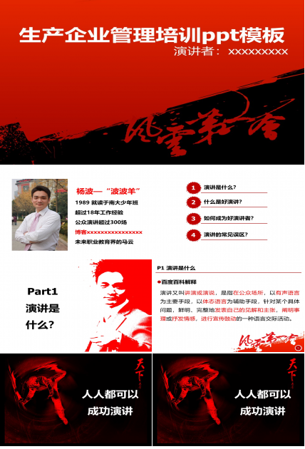 生产企业管理培训ppt模板