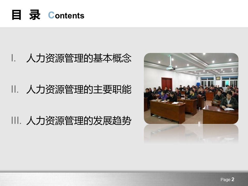 企业新员工安全培训ppt模板