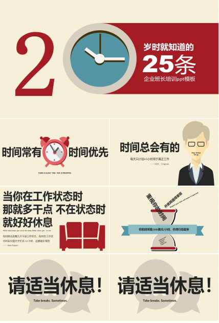 企业班长培训ppt模板