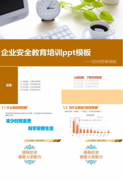 企业安全教育培训ppt模板