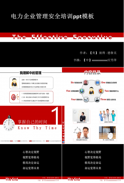 电力企业管理安全培训ppt模板