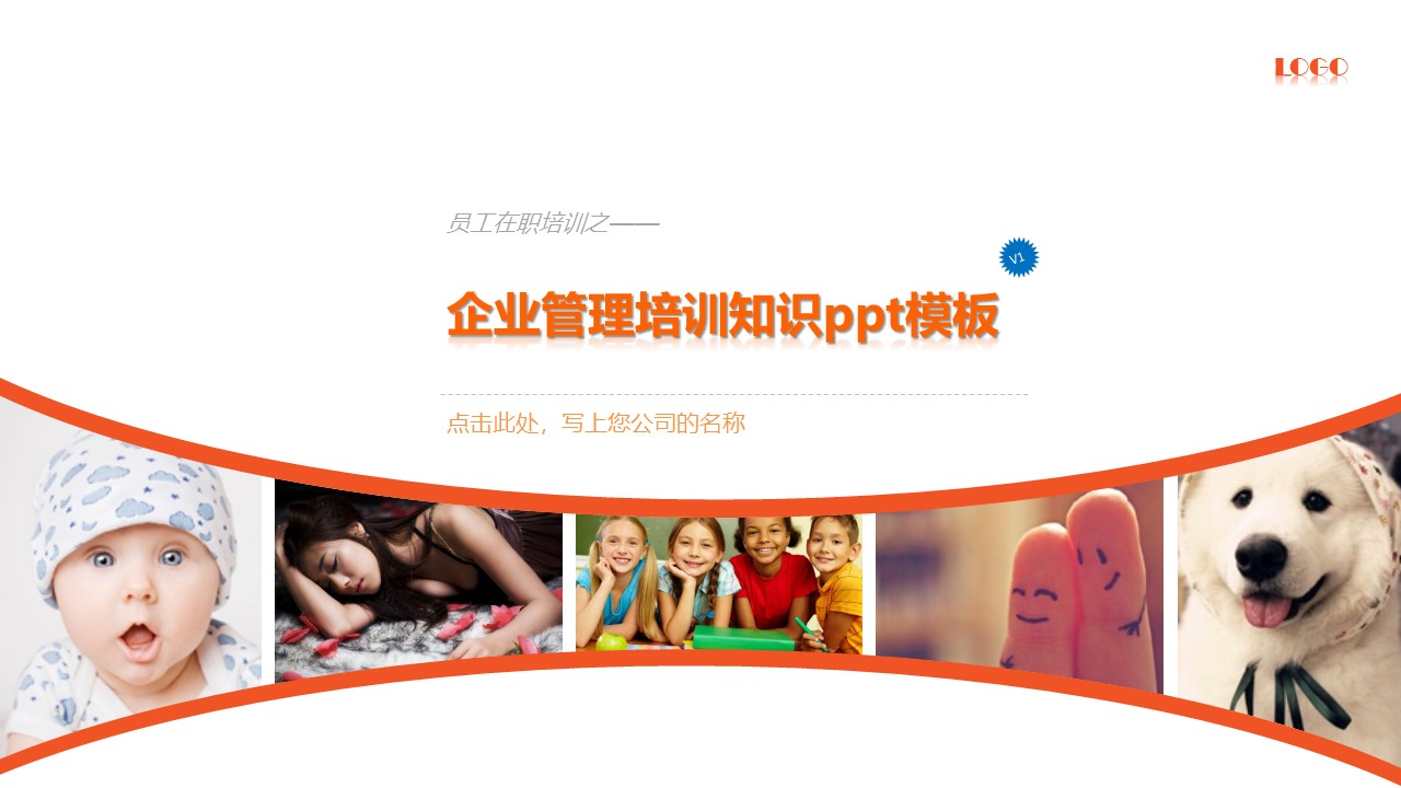 企业管理培训知识ppt模板