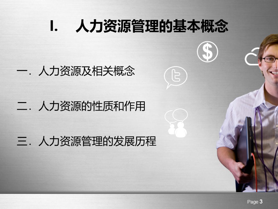 企业新员工安全培训ppt模板