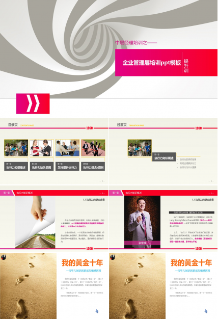 企业管理层培训ppt模板