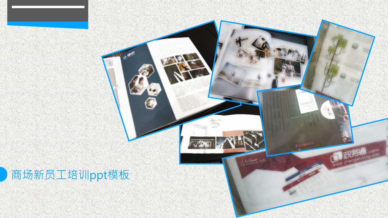 商场新员工培训ppt模板