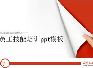 ppt如何使用连接符功能