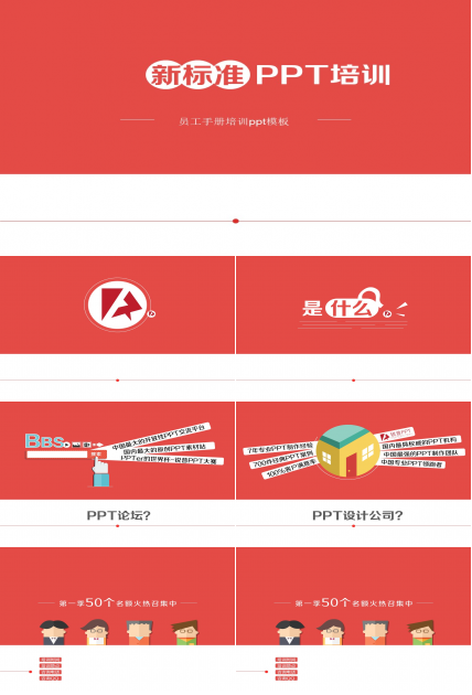 员工手册培训ppt模板