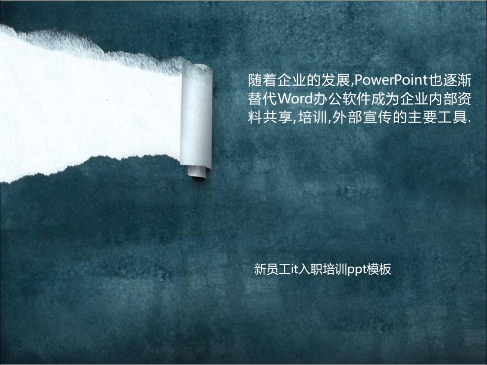新员工it入职培训ppt模板