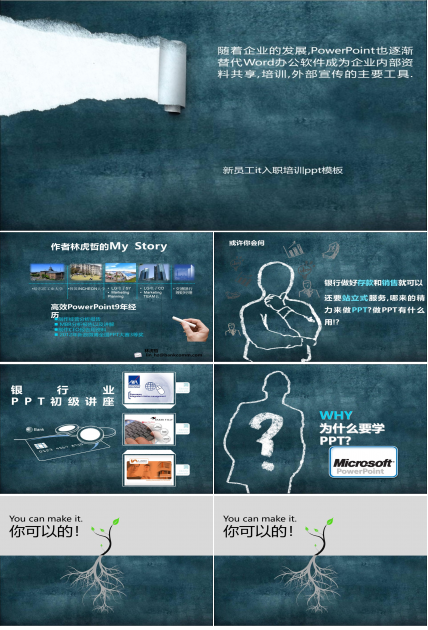 新员工it入职培训ppt模板