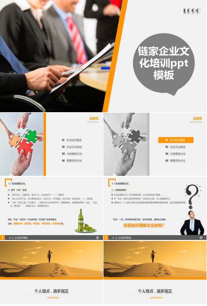 链家企业文化培训ppt模板
