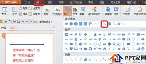如何在ppt中添加线条动画？在ppt中添加线条动画的教程