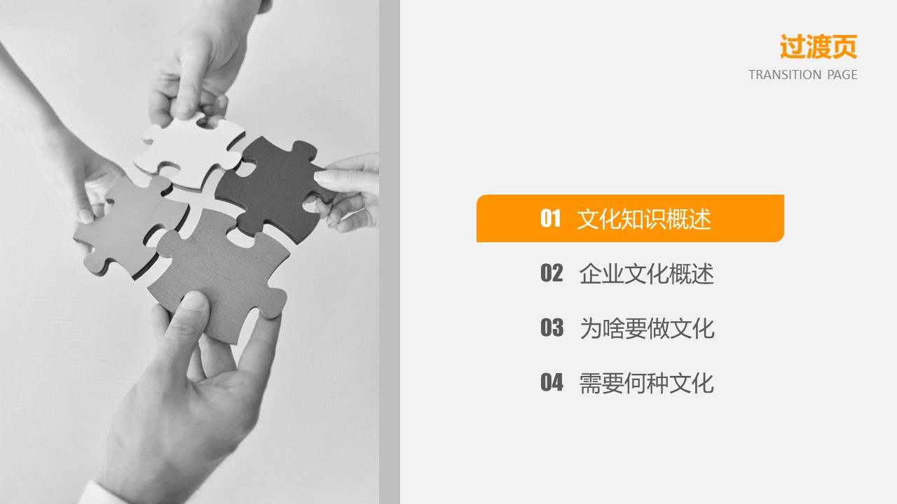 链家企业文化培训ppt模板