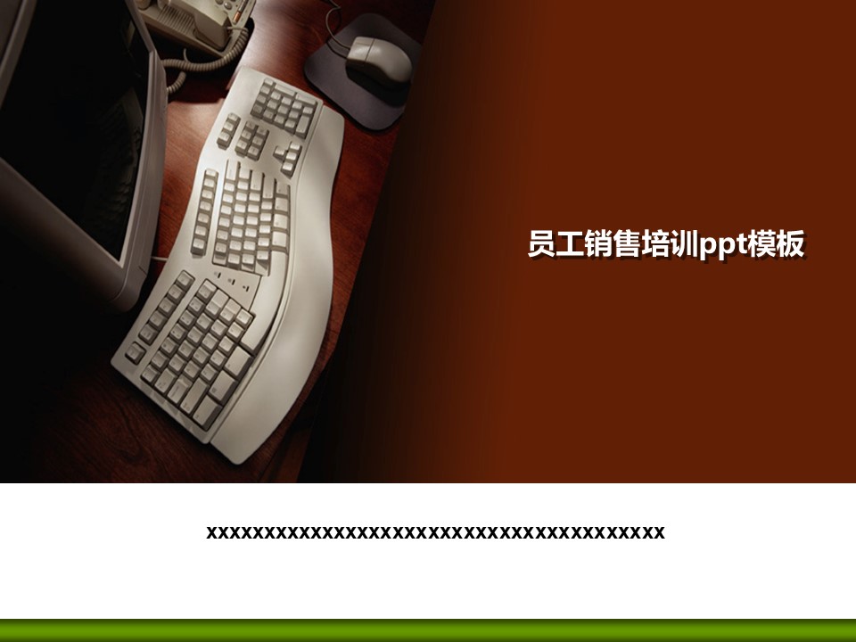 员工销售培训ppt模板