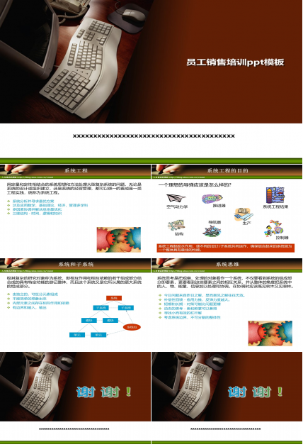 员工销售培训ppt模板