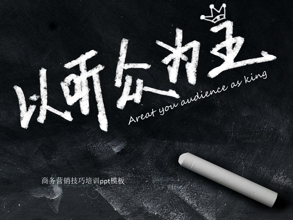 商务营销技巧培训ppt模板
