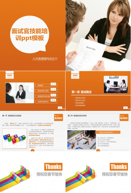 面试官技能培训ppt模板