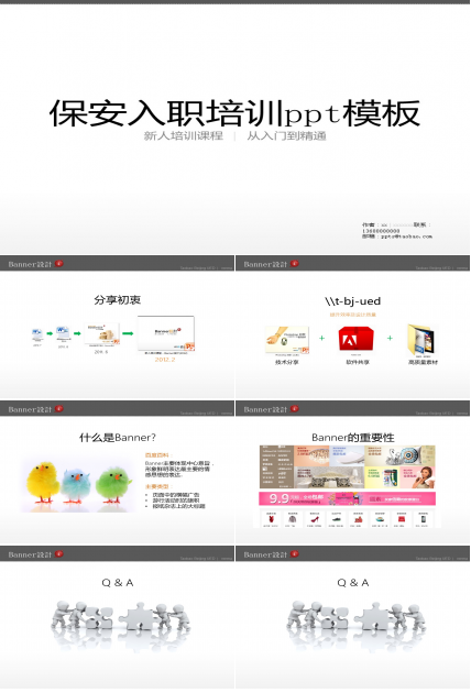 保安入职培训ppt模板