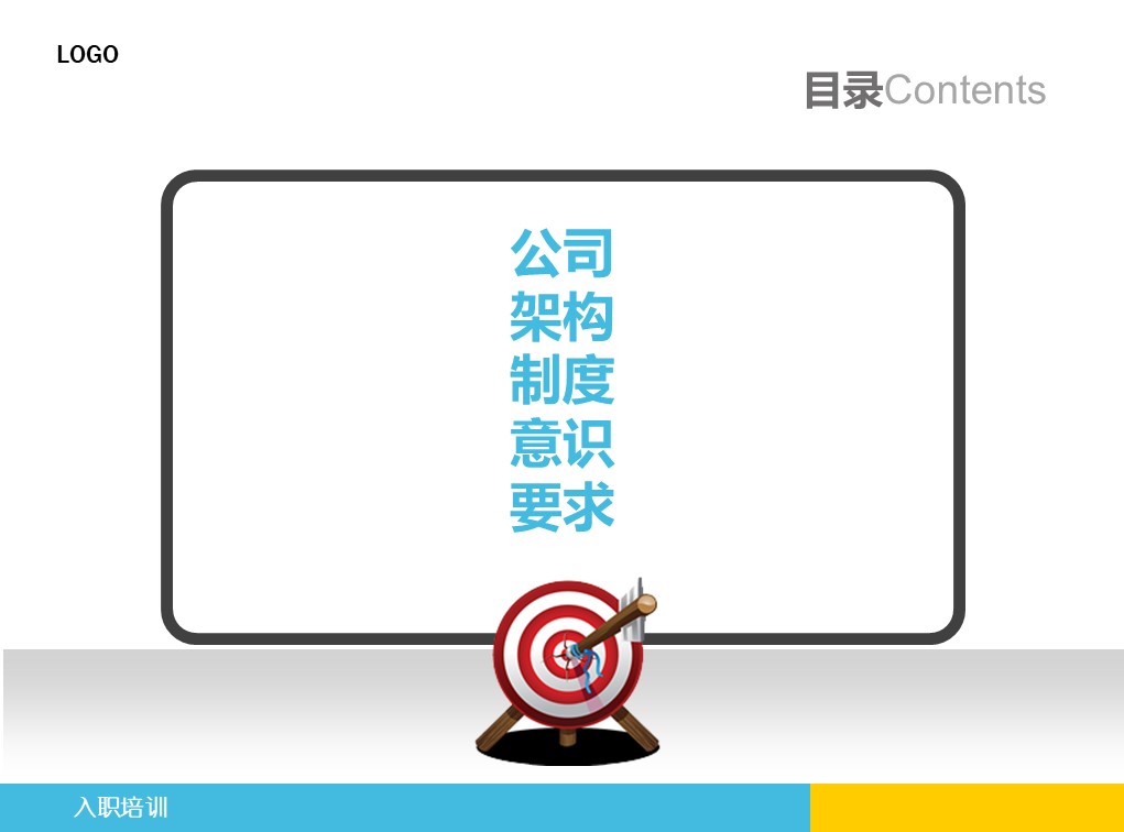 it新员工入职培训ppt模板