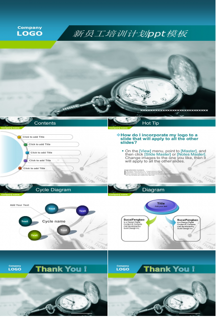 新员工培训计划ppt模板