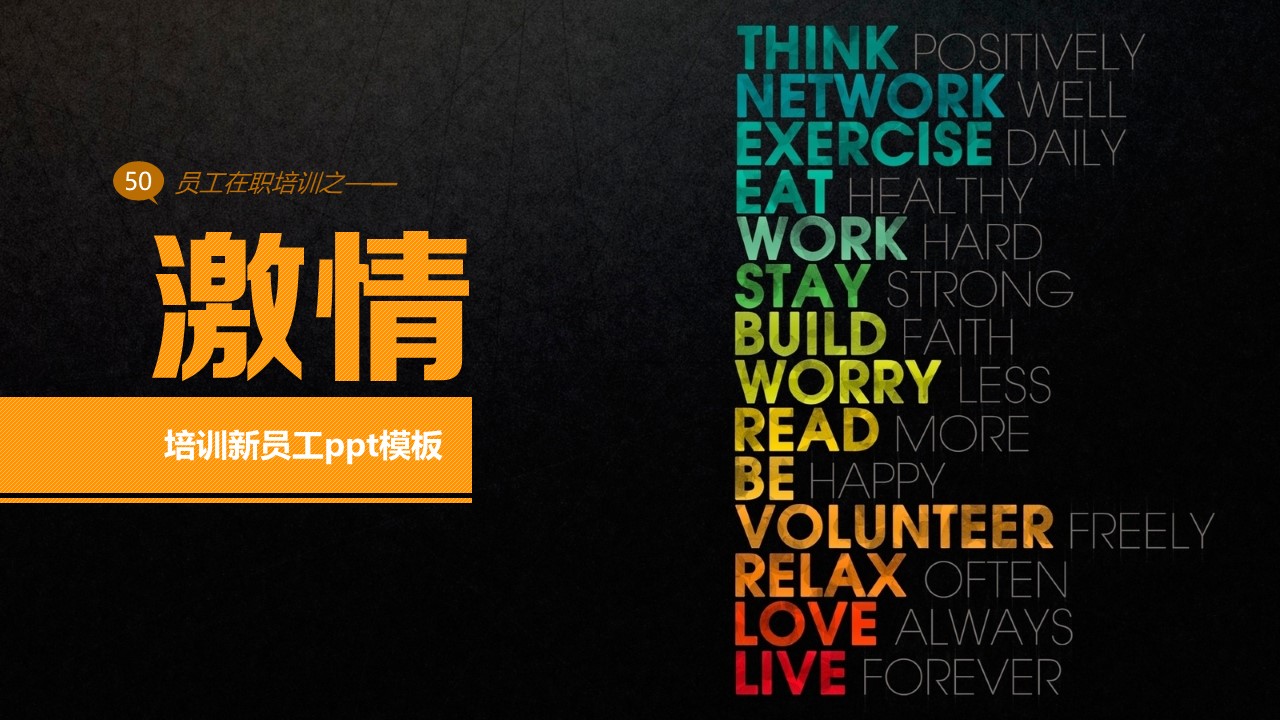 培训新员工ppt模板